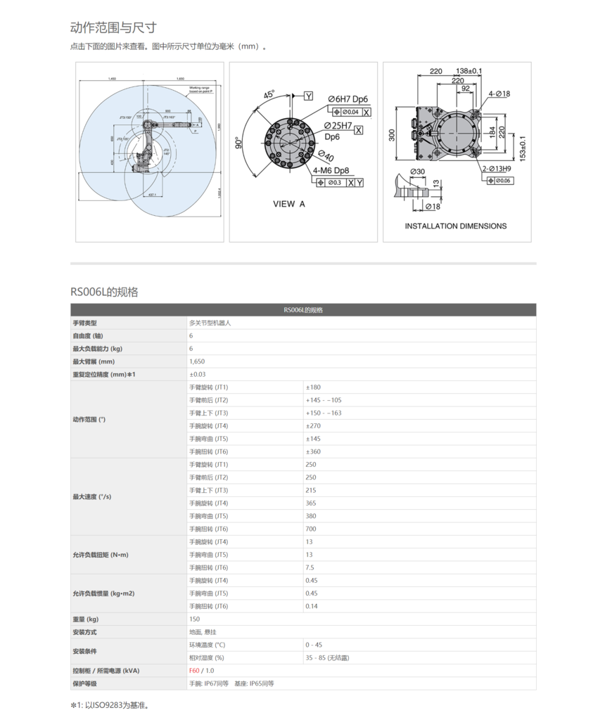 RS006L机器人.png