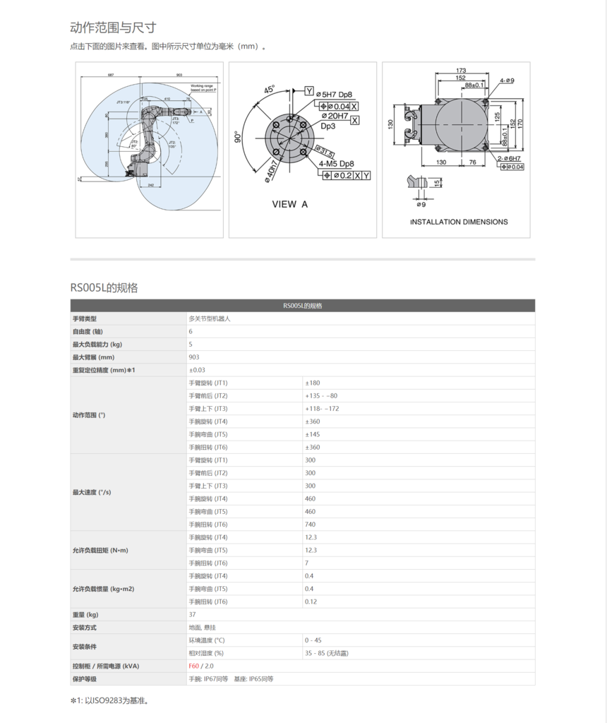 RS005L机器人.png